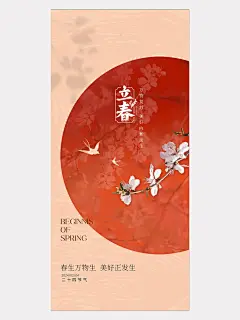 24节气立春 | 万物随春醒，美好皆可期 - 小红书