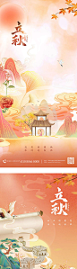 中式国潮中国风立秋秋天节气海报-源文件