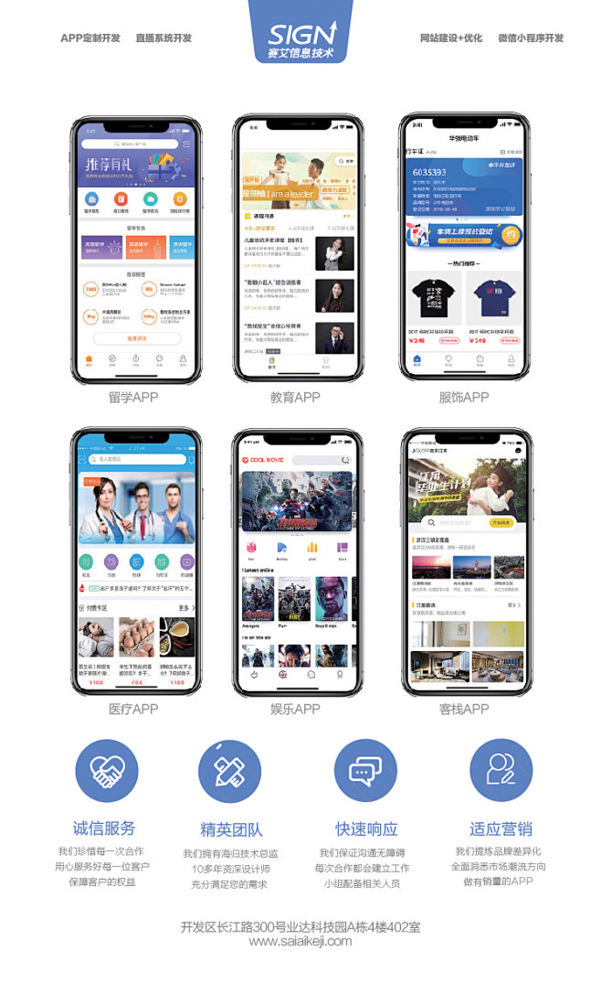 烟台专业APP开发公司