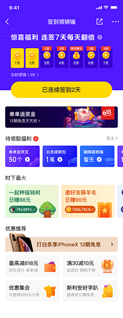 车上春树_采集到APP_签到