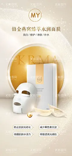 高端护肤品医美形象广告  - 源文件下载【酷图网】海报,燕窝,面膜,促销,宣传,