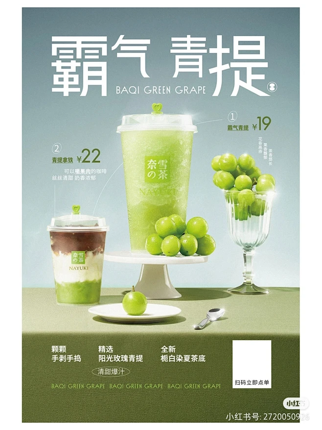 奈雪 葡萄奶茶 海报-花瓣网