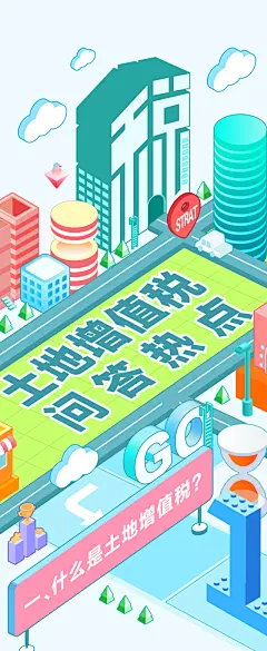 一图读懂！土地增值税热点问答