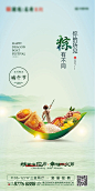 【源文件下载】 海报 地产 端午节 中国传统节日 龙舟 粽子