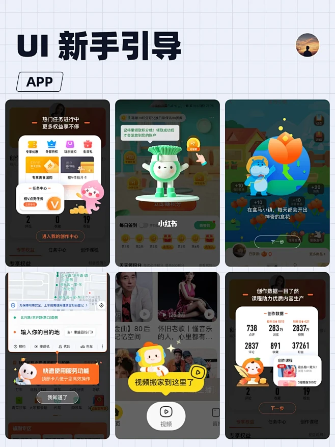 UI设计｜App 新手引导、新手指引-花瓣网