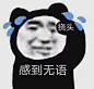 更新表情包超话 今日沙雕图请查收
（找图不易，素质拿图，谢谢） 2成都·御源・大湖区 ​​​​