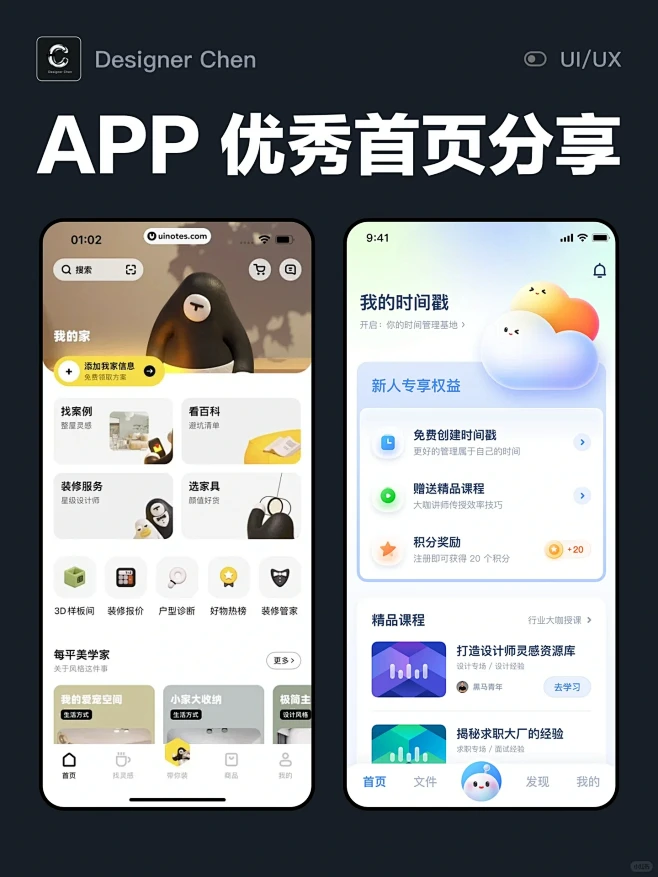 优秀APP首页设计灵感分享_2_UI设计师-花瓣网