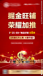 商业商铺地产