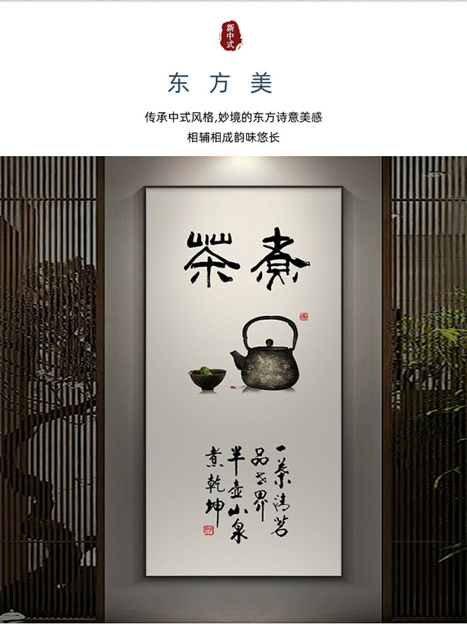 新中式茶室挂画茶文化字画煮茶书法装饰画禅...