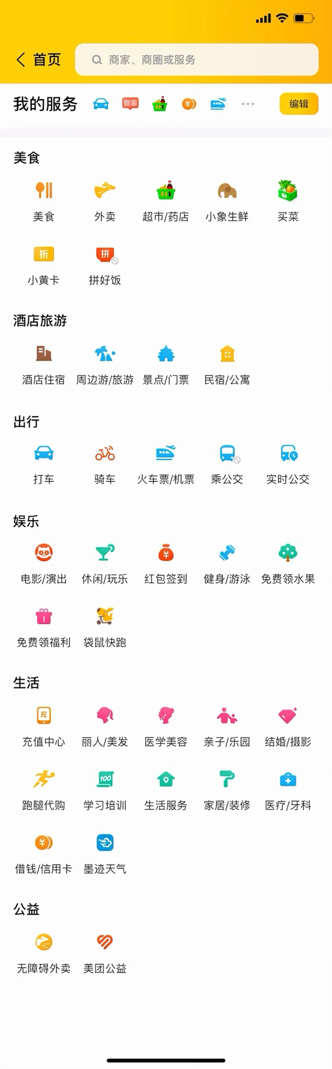 美团-全部图标-全部服务-图标设计-icon设计-花瓣网