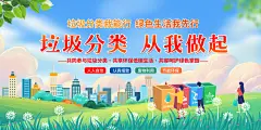 垃圾分类宣传海报标语展板
