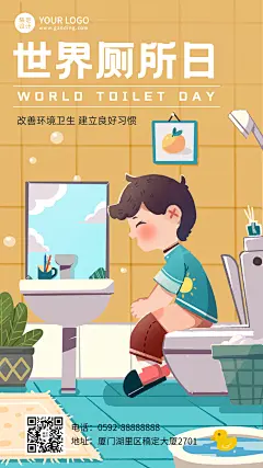 世界厕所日关注公共卫生健康宣传手绘插画手机海报
