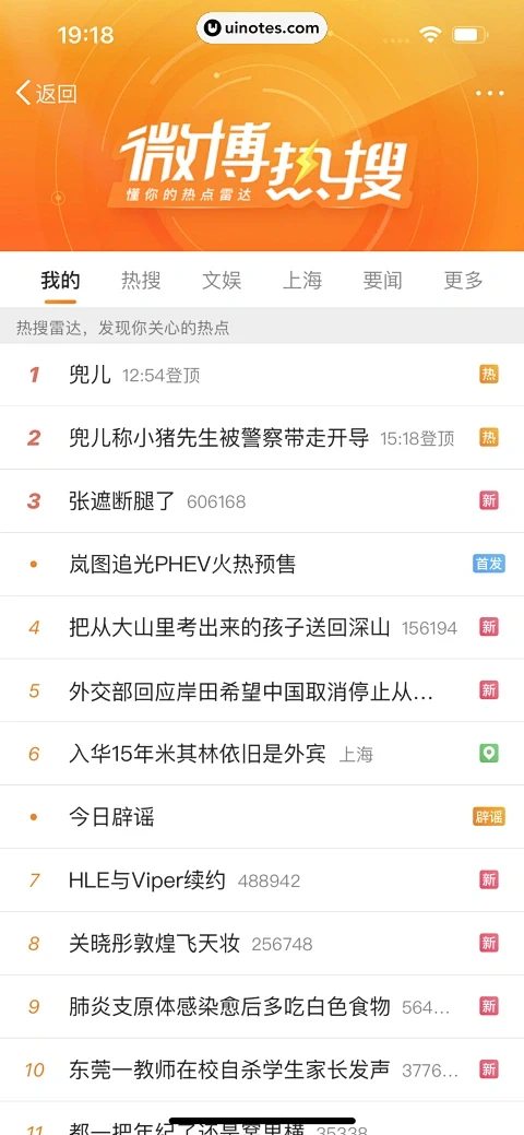 微博 App 截图 0524 - UI Notes