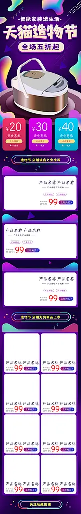 智能家装造生活五折造物节电商首页