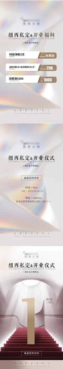 【南门网】海报 医美 邀请函 倒计时 开业 活动 质感