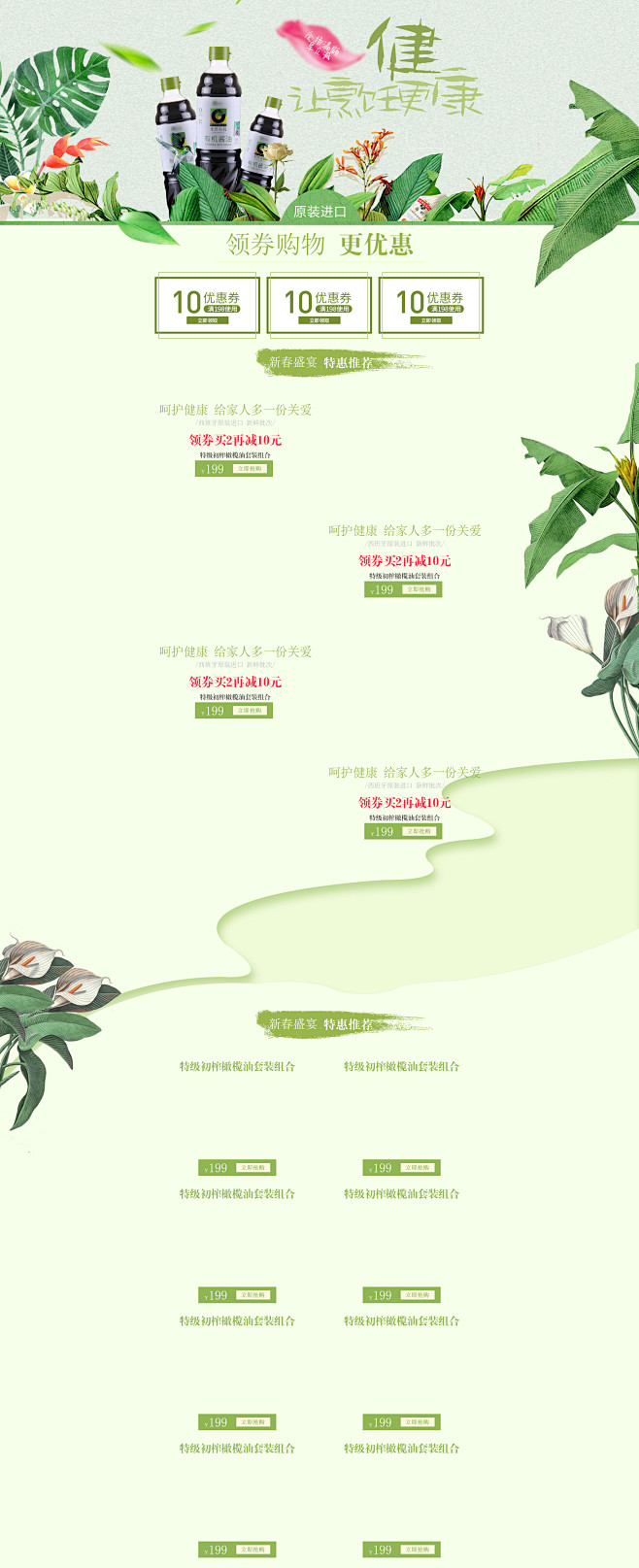 绿色手绘调味料电脑端店铺装修首页PSD
