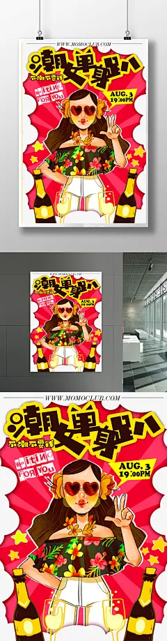 可爱插画风潮女单身趴派对狂欢宣传海报