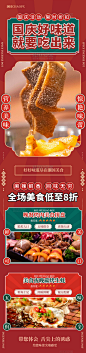 餐饮美食港风国庆节长图H5设计国潮火锅国庆限时折扣公众号