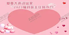 爱的告白墙 【酷图网】爱的告白墙,告白520,520海报,527爱妻节,爱的告白,520,告白,表白,爱情,甜蜜,墙,背景,我爱你,521,214,情人节,爱的表白墙,表白墙,爱的表白,爱的留言墙,爱的留言,留言墙,情人节签名墙,情人节表白墙,情人节表白,七夕浪漫,告白墙,爱情人节,爱的祝福墙,祝福墙,祝福,情人节祝福墙
