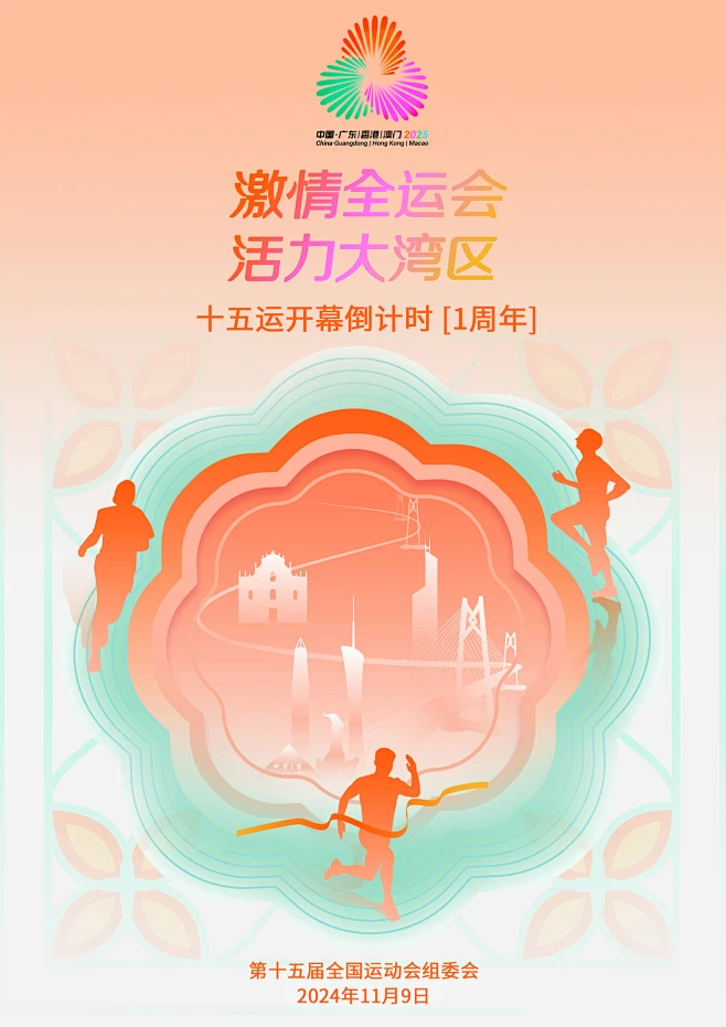 第十五届全国运动会主题口号、会徽、吉祥物正式发布-花瓣网