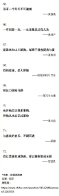 72句知乎点赞最高的文案，第一眼就忘不了！ ​​​​