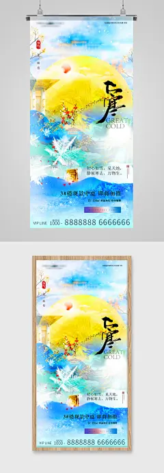 大寒节气山水意境插画地产海报