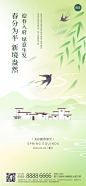 春分房地产节气祝福问候清新风插画全屏竖版海报
