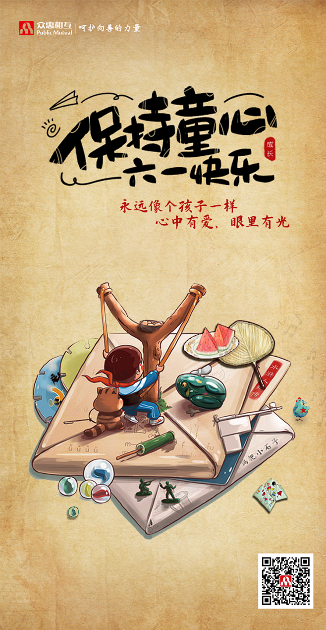 六一海报