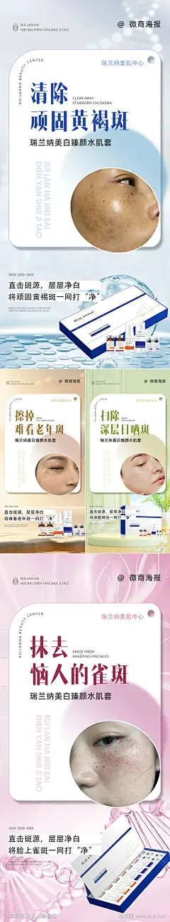 美白祛斑产品海报-采灵感-cailinggan.com