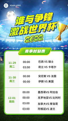 拯救地球好累h采集到世界杯