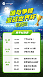 2022世界杯足球比赛赛程安排手机海报
