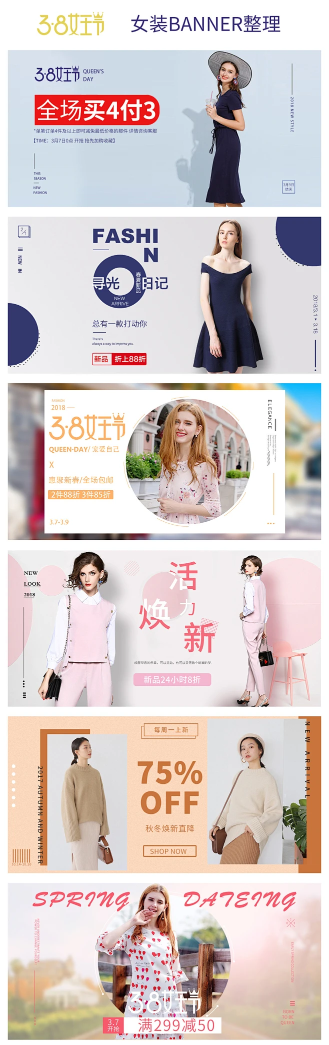 3.8女装banner整理海报设计-花瓣网