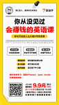 海报 裂变海报 朋友圈海报 微信海报 平面 知识付费 课程海报  板式 排版 跟谁学