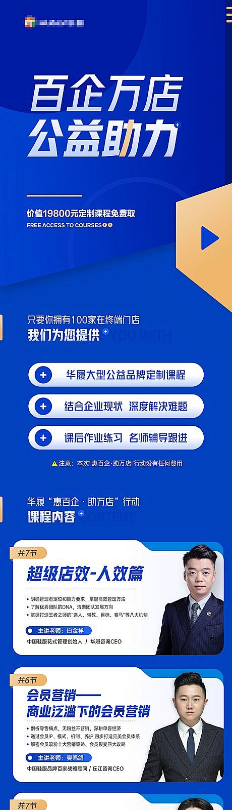 线上教育咨询培训课程表H5专题设计