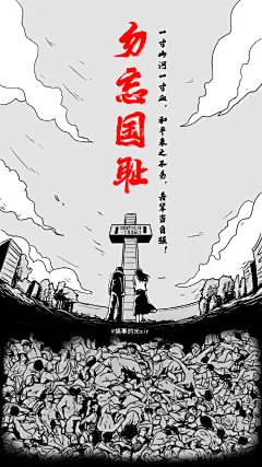 #今天国家公祭日# 缅怀历史，勿忘国耻! ​​​​