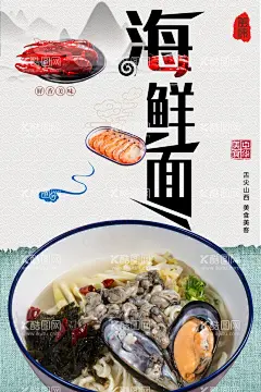 海鲜面  - 源文件下载【酷图网】海鲜面,海鲜面菜单,海鲜面店面,海鲜面门头,海鲜面广告,海鲜面海报,海鲜面展板,海鲜面背景,海鲜面促销,海鲜面热推,海鲜面宣传,海鲜面菜谱,海鲜面面馆,海鲜面餐馆,海鲜面店,海鲜面门面,海鲜面设计,海鲜面书法,海鲜面美食,海鲜面面店,海鲜面排挡,海鲜面图片,海鲜面素材,海鲜面图