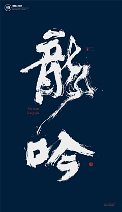 HPJ`采集到字体