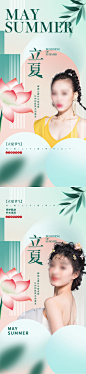 医美立夏节气海报-源文件