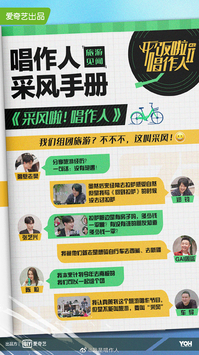 #我是唱作人2#  新媒体物料 排版参考...