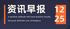 头条新闻快讯重要报告要闻消息首图