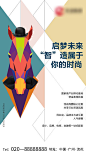 【源文件下载】 海报 企业 招商 几何 时尚