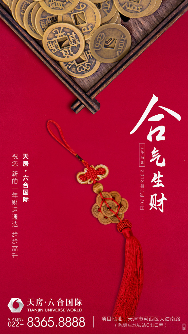 春节系列海报4