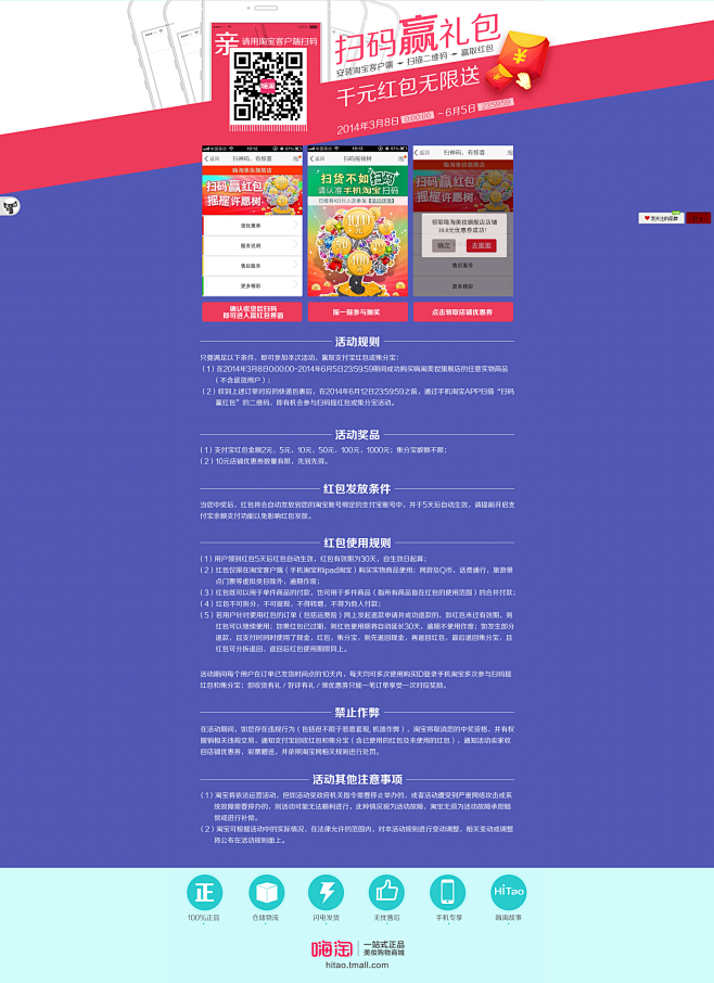扫码赢红包-嗨淘美妆旗舰店- 天猫Tma...