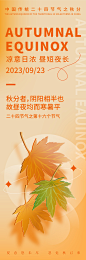 秋分海报 -志设网-zs9.com