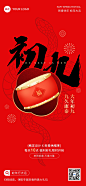 春节正月初九节日祝福软营销全屏竖版海报套系