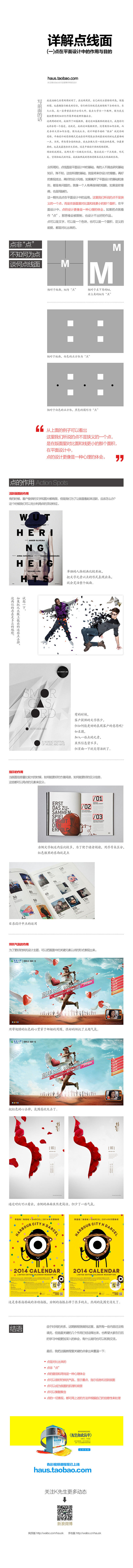 详解点线面（1）点在平面设计中的作用与目...
