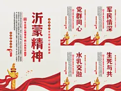沂蒙精神标语海报