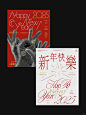 新年海报-搞点不一样的 - 小红书