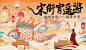 源文件下载【元宵活动展板】编号：94990022090668975