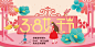 38女王节